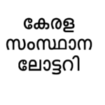 Kerala State Lottery